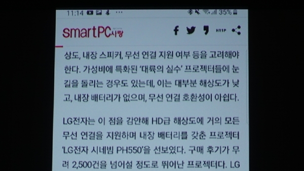 smartPC사랑 홈페이지의 텍스트도 무리 없이 읽을 수 있다.