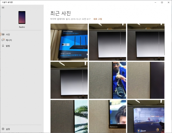 새롭게 추가된 사용자 휴대폰 앱으로 PC에서 스마트폰의 사진을 확인할 수 있다.