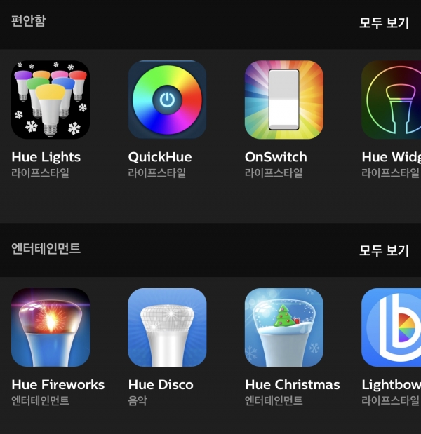 필립스 휴의 조명을 다채롭게 제어할 수 있는 다양한 앱이 많이 출시됐다.
