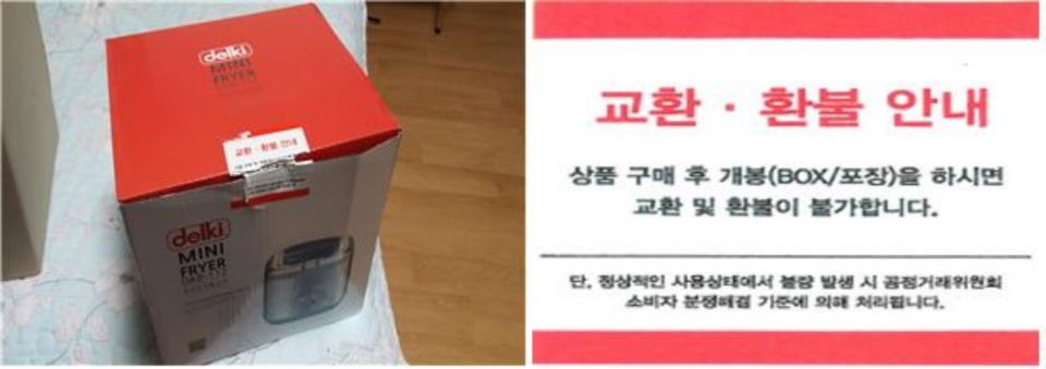 제품 박스에 부착된 환불불가 스티커(왼쪽)와 스티커 원본.