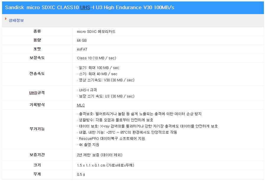 샌디스크 High Endurance 마이크로 SD카드는 가격비교 사이트에 MLC를 등록하는 것으로 나와 있다.