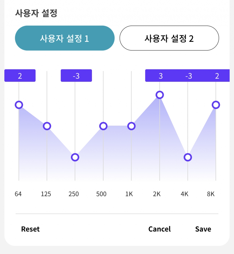 사용자가 직접 EQ 설정을 세세하게 조절하는 것도 가능하다.