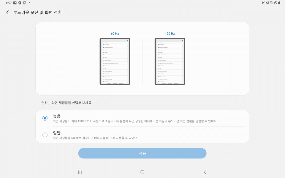 주사율을 120Hz로 설정하면 화면 움직임이 아주 부드러워진다.