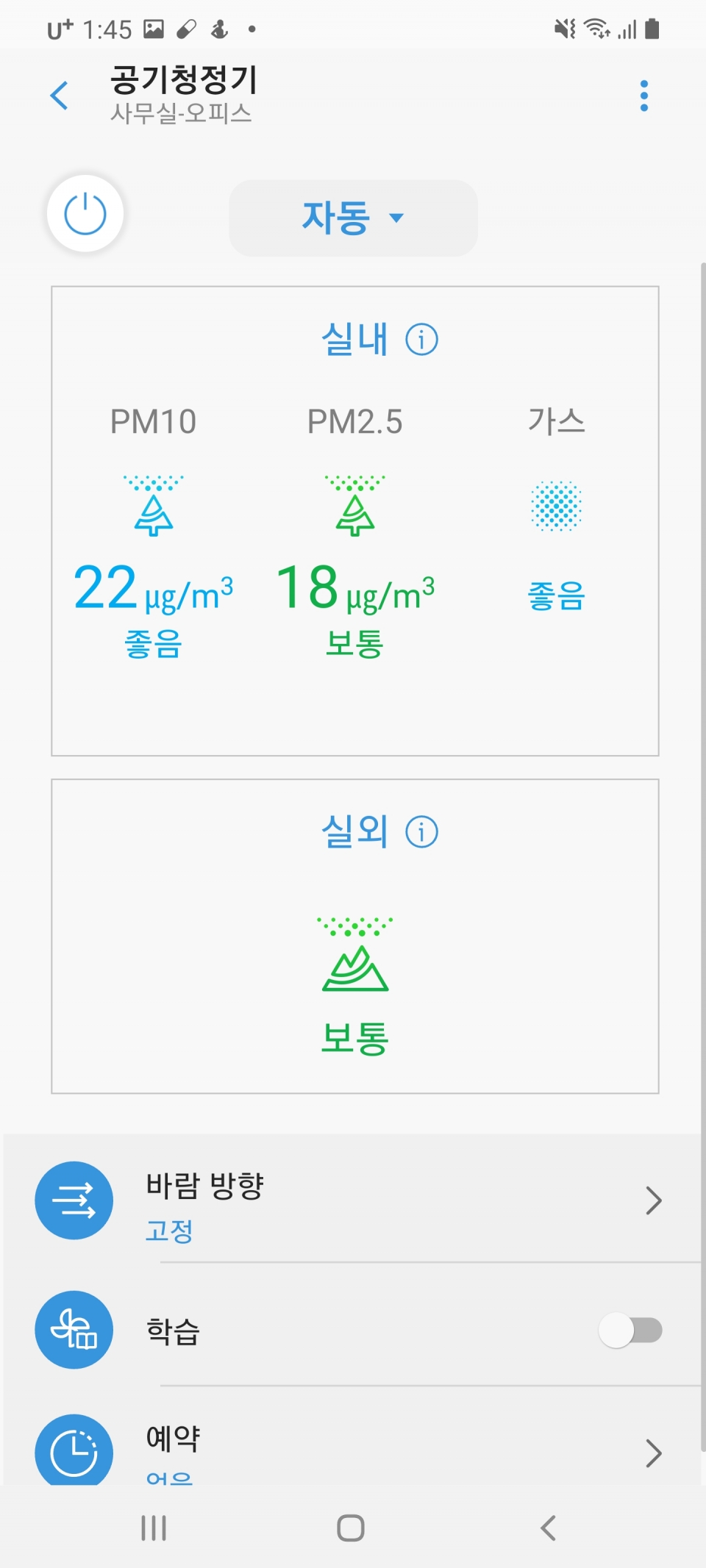 스마트싱스 앱을 활용하면 갤럭시 스마트폰이나 태블릿으로 공기청정기를 원격 제어할 수 있다.