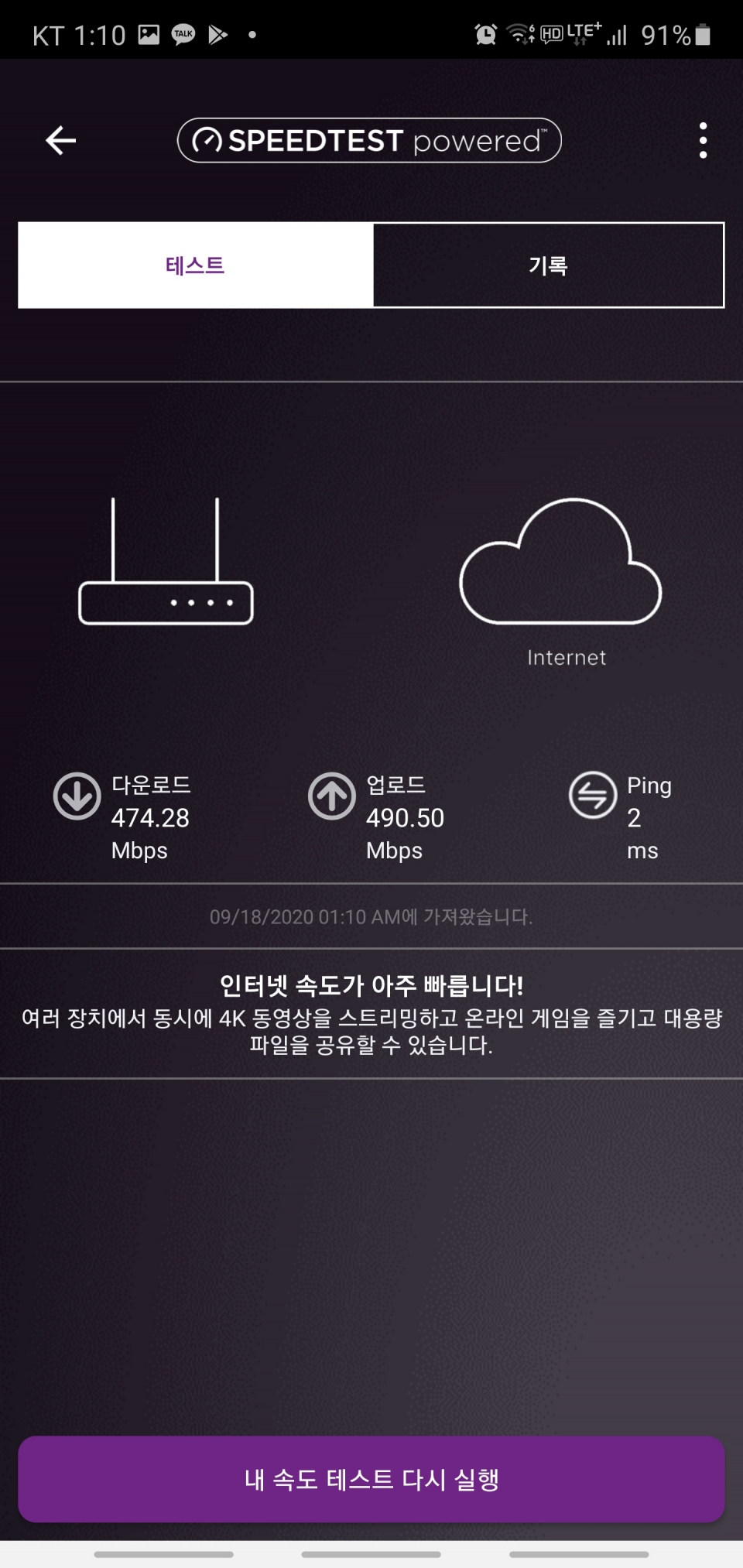 ‘나이트호크 RAX120’ 바로 옆인 A구역의 다운로드 속도는 475.79Mbps, 업로드 속도는 490.35Mbps를 기록했다. 핑은 1ms로 측정되었다.<br>