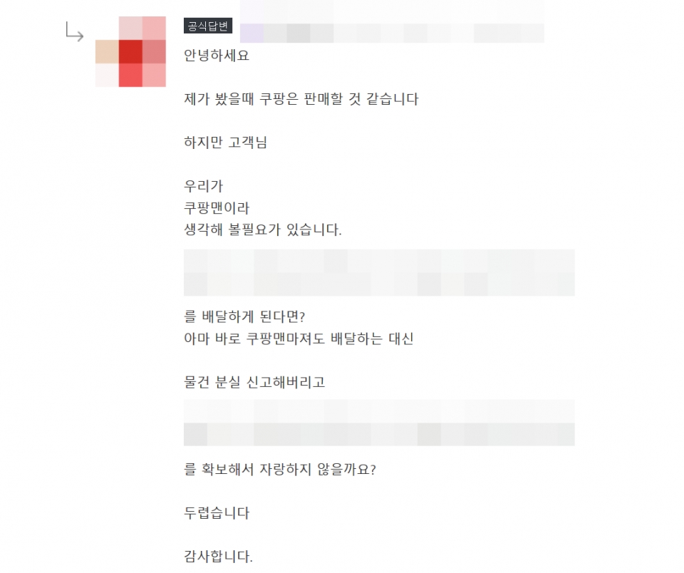 RTX 3080 대란이 진행될 무렵, M사 고객담당자가 쿠팡맨을 비하하는 글을 남겨 논란이 되었다. 온라인을 통한 비대면 구매 환경에서는 이렇게 부적절한 고객대응이 큰 화를 일으킬 수 있다. [출처-퀘이사존]