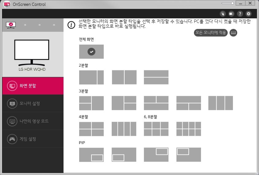 전용 소프트웨어에서 다양한 방식으로 화면을 분할해 사용할 수 있다.