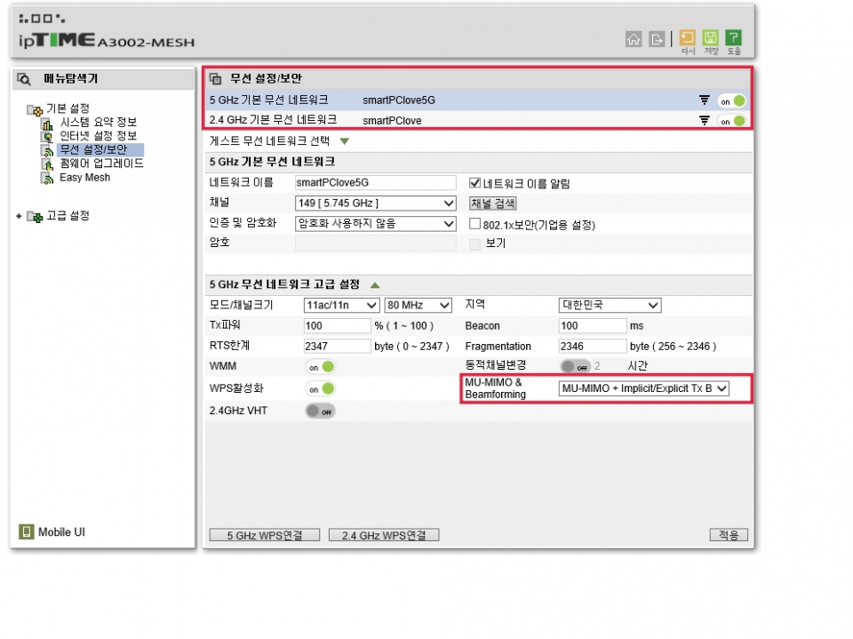 2.4GHz/5GHz 대역을 모두 지원한다. 또한, MU-MIMO 기능도 갖추고 있어 다수의 기기와 연결해도 속도 저하가 거의 없다.