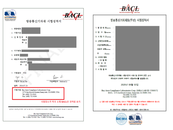 (좌) 위조된 시험성적서 (우) 적법하게 발급된 시험성적서.