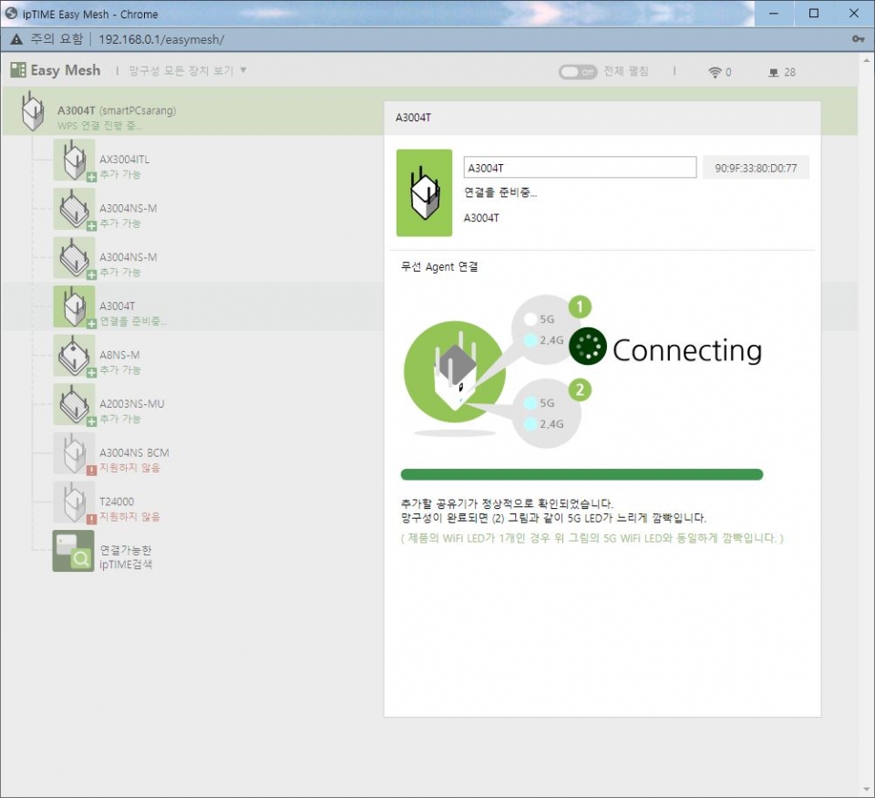메시 와이파이망을 넓히기 위해 A3004T를 에이전트로 이용할 수도 있다.