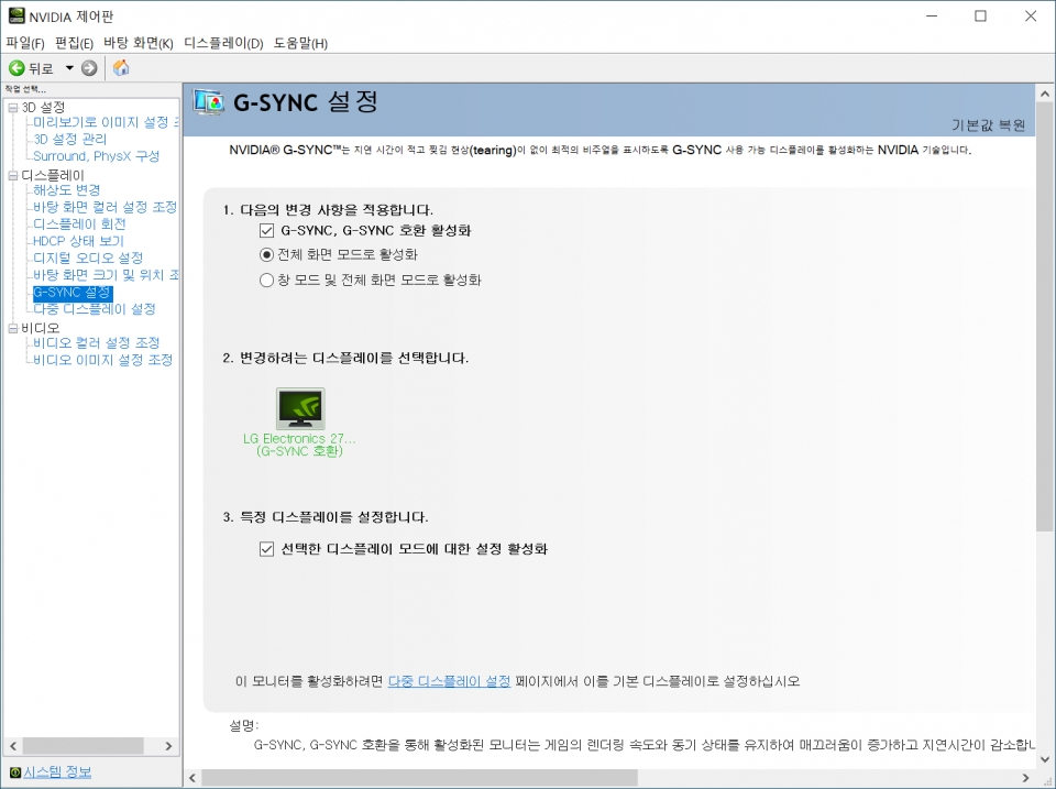 G-SYNC 호환을 활성화해 엔비디아 그래픽카드와 27GN950을 동기화할 수 있다.