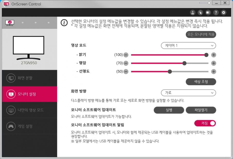 OnScreen Control 프로그램을 사용하면 영상 모드를 게이머의 취향에 맞게 조정할 수 있다.