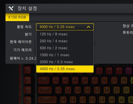 최대 폴링 레이트부터가 일반 기계식 키보드의 4배에 달하는 4,000Hz다.