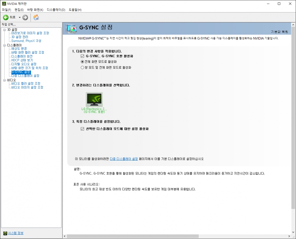G-SYNC 호환을 통해 엔비디아 그래픽카드와 모니터를 동기화할 수 있다.