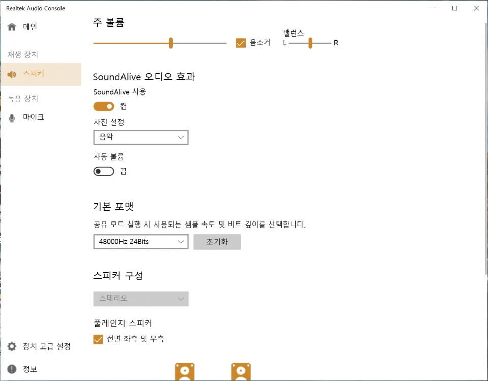 SoundAlive를 통해 사운드에 입체감을 더할 수 있다.