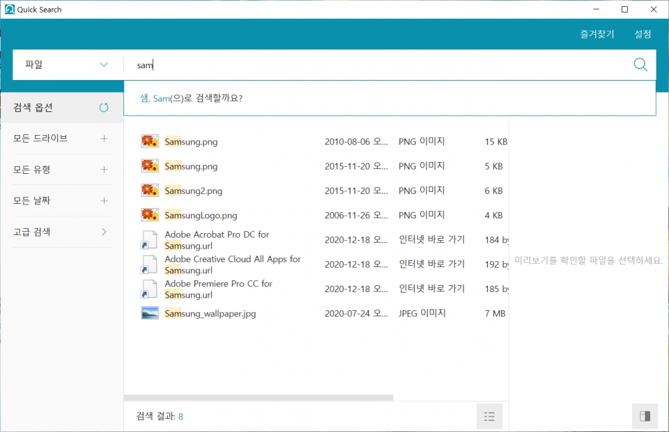 Quick Search 프로그램에서 원하는 파일을 빠르게 검색할 수 있다.