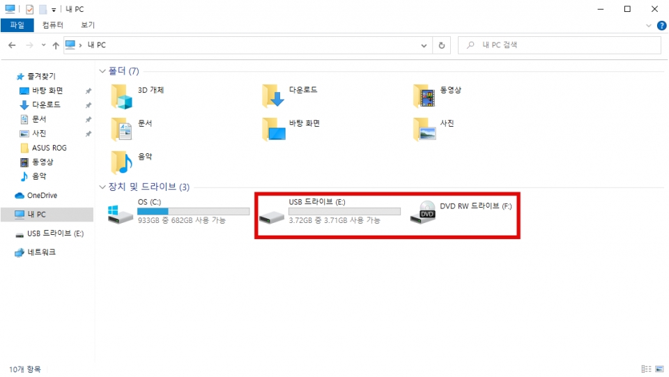 외장ODD와 USB 메모리를 함께 사용할 수 있음을 알 수 있다.