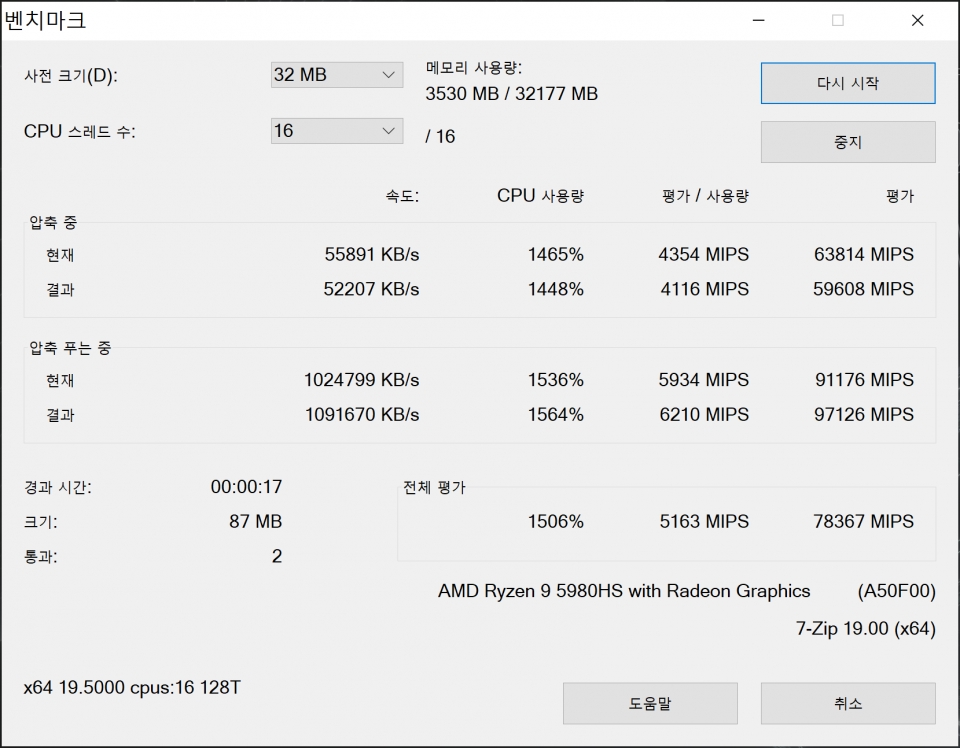 7-Zi p 벤치마크 테스트 총점은 78367MIPS로 나타났다. 라이젠 9 4900HS 대비 21.7% 더 높은 수준이다.