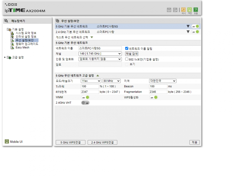 모드/채널크기, Tx파워, 비콘 등의 고급 설정도 지원한다.