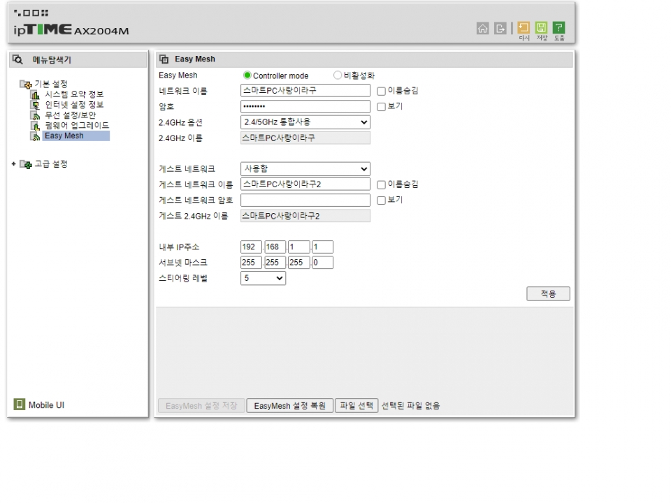 트워크 이름과 암호, 대역 등을 설정한다. 이 때 제3자를 위한 게스트 네트워크도 함께 설정할 수 있다. 설정이 끝난 후 적용 버튼을 누르면 메시 와이파이망 설정이 완료된다.
