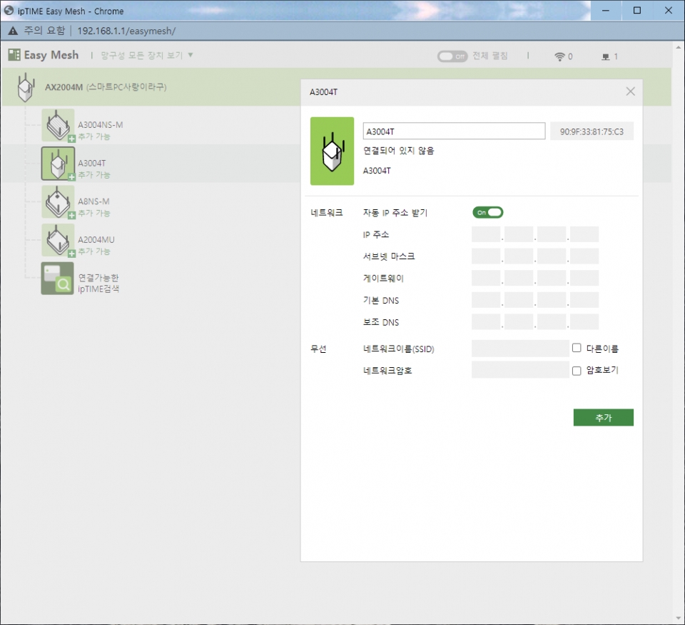 이번엔 다른 에이전트 공유기로 메시 와이파이망을 확장해보자. 먼저 Easy Mesh 접속기에서 연결을 원하는 ipTIME 공유기를 선택한 다음 추가 버튼을 누른다.