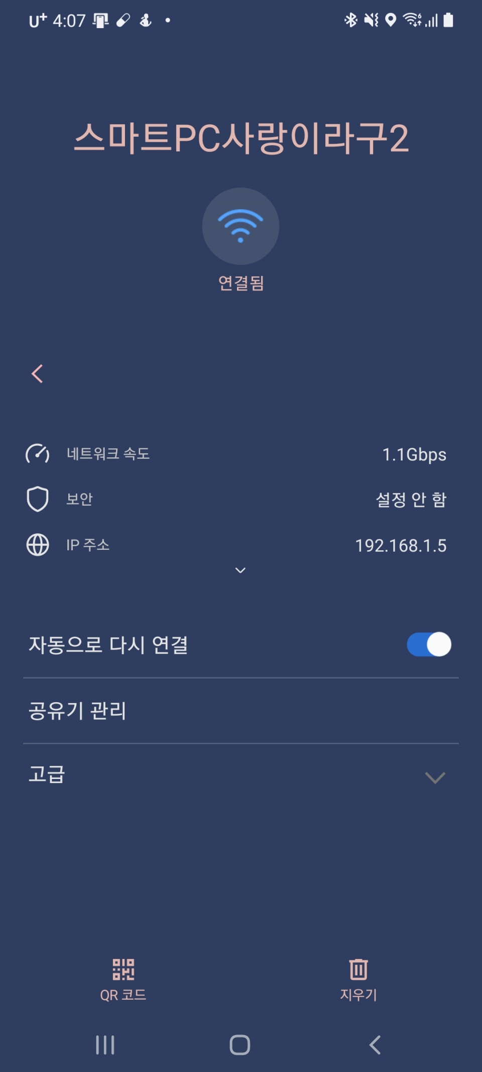 메시 와이파이망의 게스트 네트워크에서 5GHz 대역 속도를 확인해봤다. 1Gbps 이상의 속도로 무선 인터넷을 쓸 수 있음을 확인할 수 있었다.