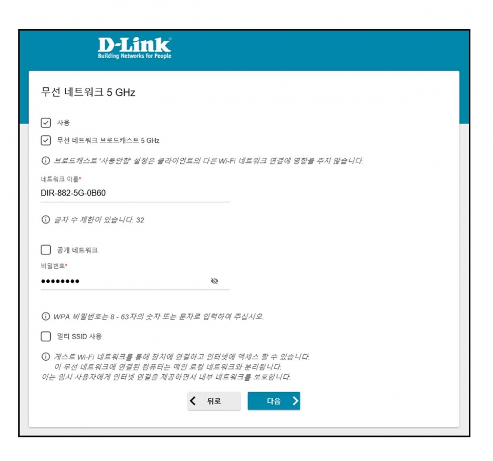 DIR-882는 기본으로 와이파이 암호가 설정되어 있다. 기본 암호는 공유기 하단의 스티커에 적혀 있다. 암호를 바꾸고 싶다면 기본 비밀번호를 지우고 새로운 암호를 입력하면 된다.
