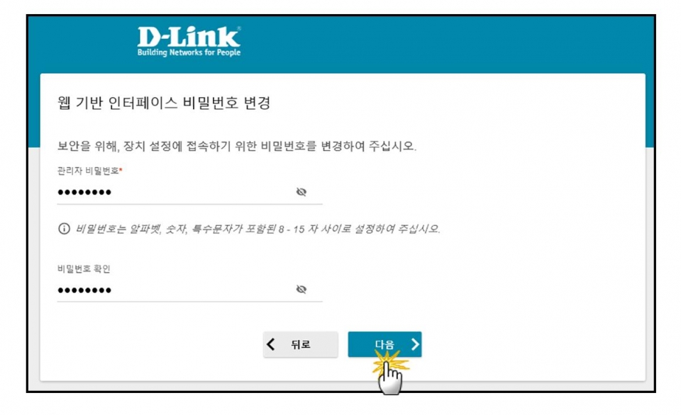 공유기에 접속하기 위한 관리자 비밀번호를 설정한다. 영문/숫자/특수문자 3가지를 조합해 8~15자 사이로 설정해야 한다.