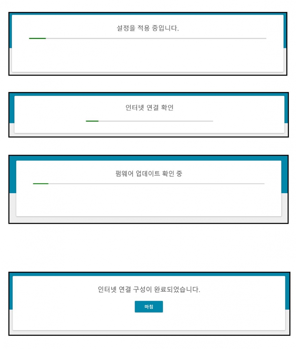 설정 적용/인터넷 확인/펌웨어 확인 작업 후 인터넷 연결 구성을 마친다.