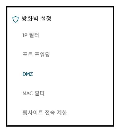 설정 화면으로 로그인한 다음 방화벽 설정에서 DMZ를 선택한다.