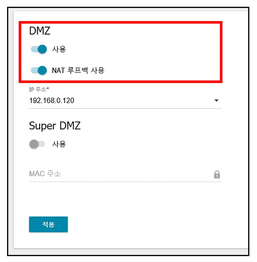 DMZ 사용에 체크한 다음 NAT 루프백 사용도 활성화한다. 이후 DMZ를 설정할 컴퓨터의 IP를 직접 입력한 다음 왼쪽 하단의 적용 버튼을 누른다.