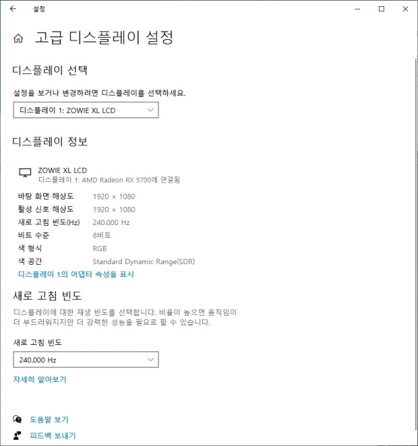 일반 모니터의 4배에 달하는 240Hz가 지원된다.