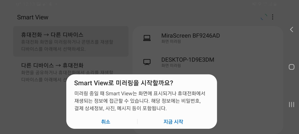 미라캐스트 동글이 연결된 TV와 스마트폰을 무선으로 연결한다.