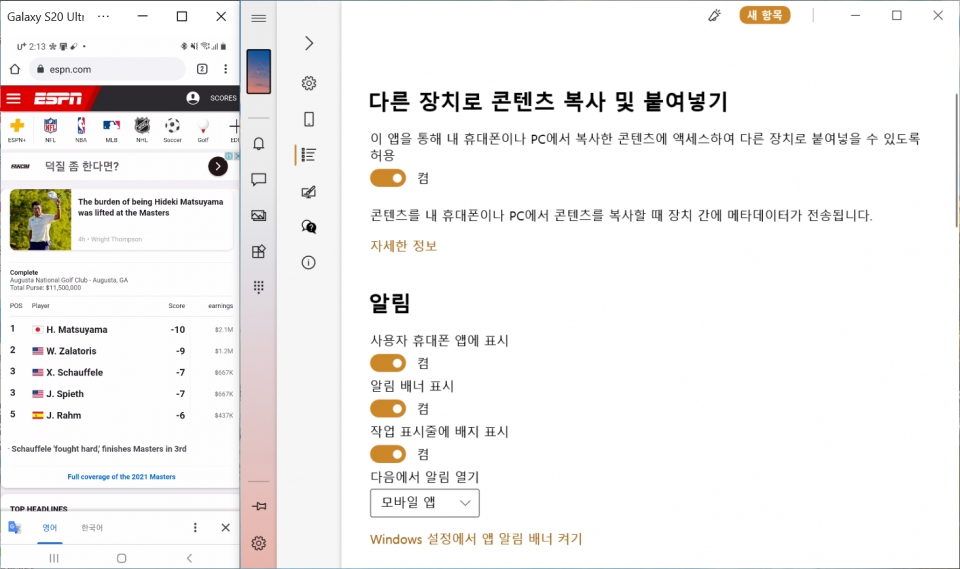 윈도우 10의 사용자 휴대폰 앱을 통해 스마트폰과 노트북을 무선 연결할 수 있다.