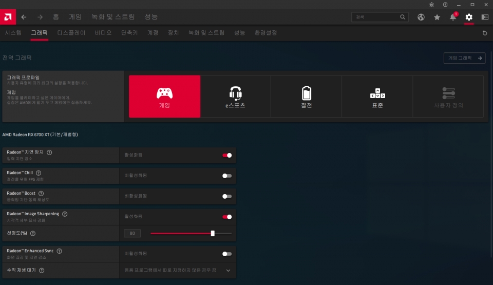 그래픽 프로파일을 통해 간단하게 라데온 안티 랙, 라데온 부스트, 라데온 이미지 샤프닝 등을 활성화할 수 있다.