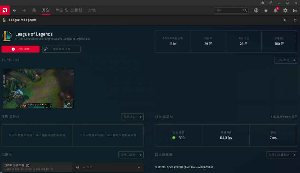 게임을 플레이하기에 현재 PC의 성능이 적절한지를 확인할 수 있다. 캡처한 스크린샷을 바로 확인해볼 수도 있다.