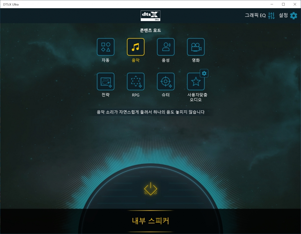 DTS:X Ultra를 통해 게임 장르별로 최적화된 음향효과를 즐길 수 있다.