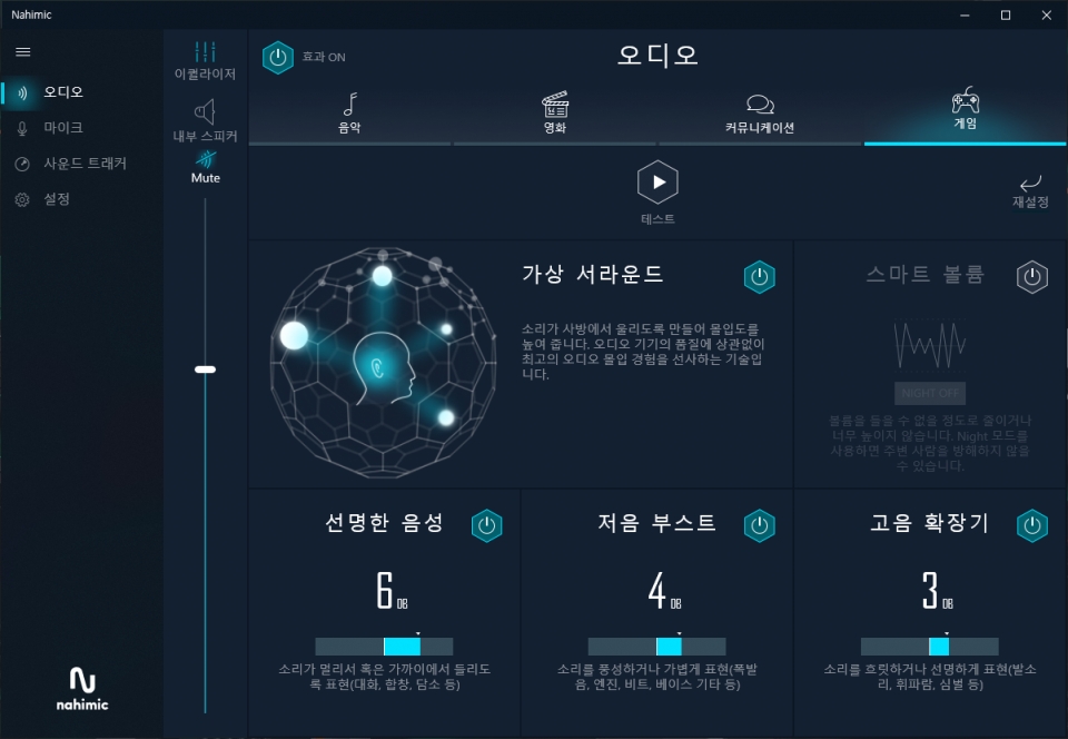 3D 오디오 소프트웨어 ‘나히믹 사운드’가 제공된다.