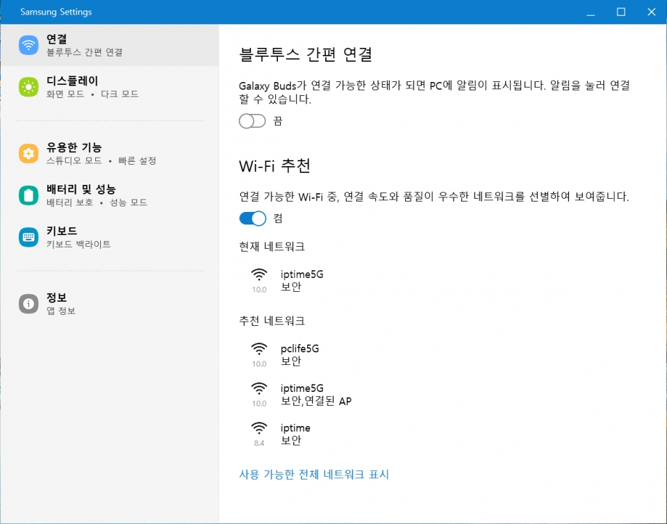 'Samsung Settings'에서는 갤럭시 버즈를 더 빠르게 연결할 수 있는 '블루투스 간편 연결'을 활성화할 수 있다. 또한, 연결 가능한 와이파이 중 속도와 품질이 우수한 네트워크를 선택할 수도 있다.