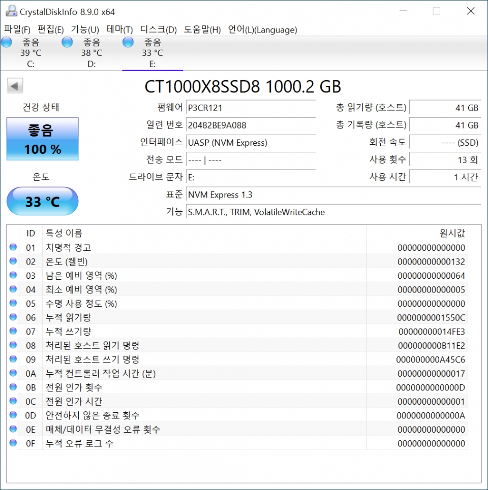 CrystalDiskInfo 8.9.0에서 크루셜 X8의 상태를 확인해봤다. UASP(NVMe) 인터페이스 기반으로, S.M.A.R.T와 TRIM, VolatileWriteCache 등을 지원한다.