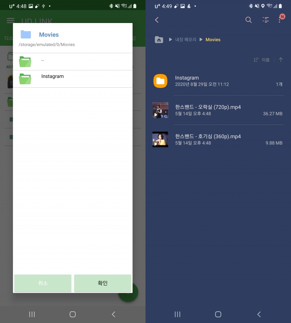 (좌) 동영상을 옮길 폴더를 고르고 '확인'을 누르면 복사가 완료된다. (우) 스마트폰에 동영상 2개가 무사히 복사되었음을 확인할 수 있다.