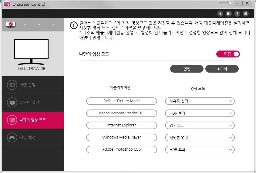 애플리케이션에 맞는 영상 모드를 지정할 수도 있다.