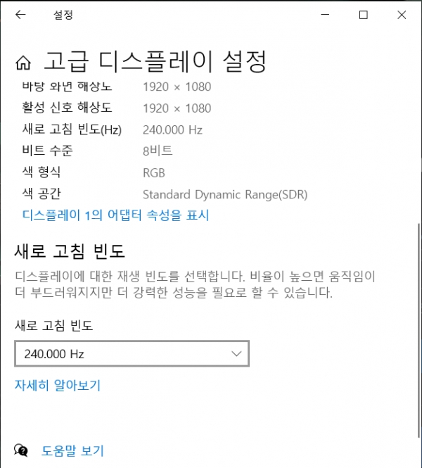 주사율은 240Hz이며, 응답속도는 4ms다.