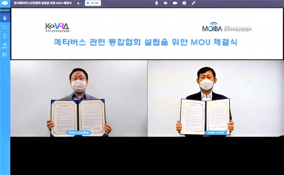 KoVRA 신수정 회장(좌)과 MOIBA 고진 회장이 화상 회의로 한국메타버스산업협회 출범을 위한 협회 통합 MOU를 체결한 뒤 기념 촬영을 하고 있다.