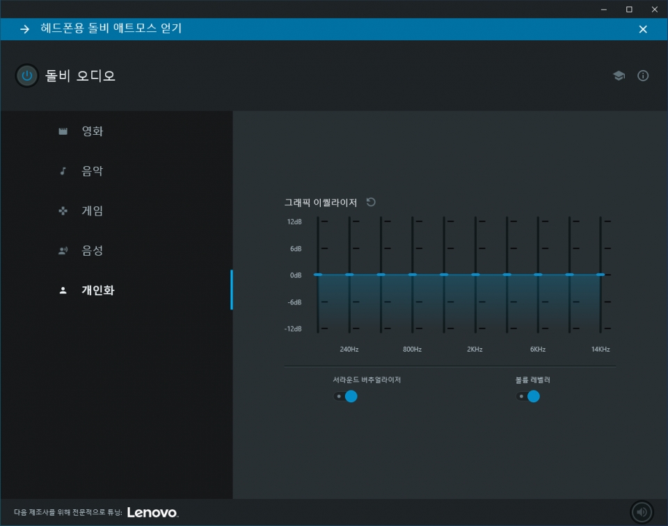 돌비 오디오 프로그램을 사용할 수 있다.