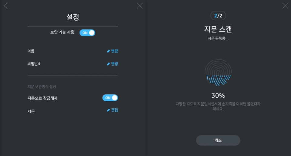 전용 소프트웨어에서 비밀번호 설정, 지문 등록이 가능하다.