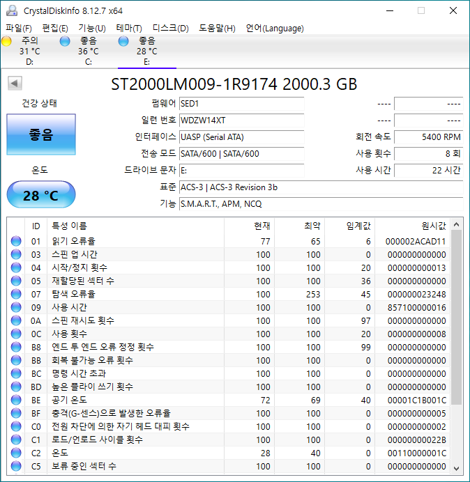 CrystalDiskInfo 8.12.7에서 외장하드 정보를 확인했다. SATA 인터페이스이며 회전속도는 5400RPMfh, S.M.A.R.T와 APM, NCQ를 지원한다.