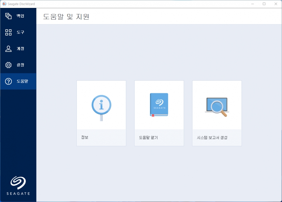 Seagate DiscWizard에서 HDD를 간편하게 관리할 수 있다.