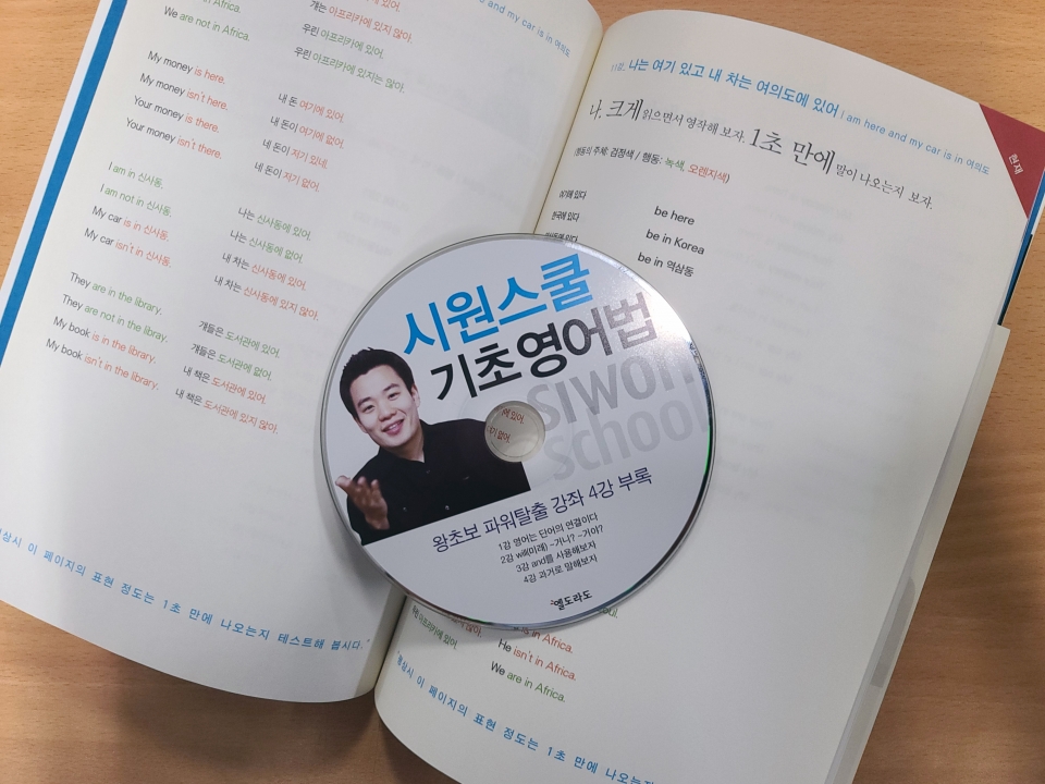 외국어교재 중에 강의 동영상이나 리스닝 문제 등이 담긴 CD가 동봉된 경우가 많다.