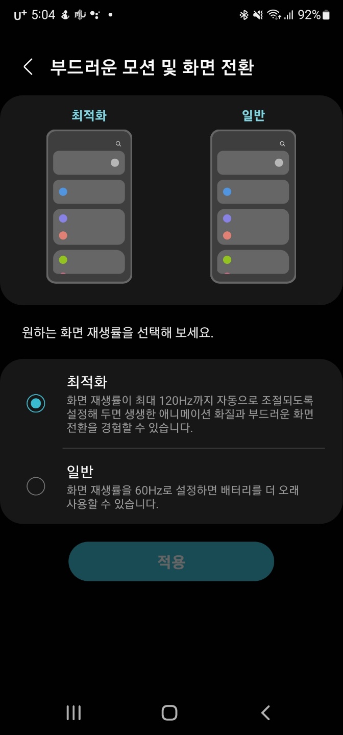 최대 120Hz 주사율로 더 부드러운 화면 스크롤이 가능하다.